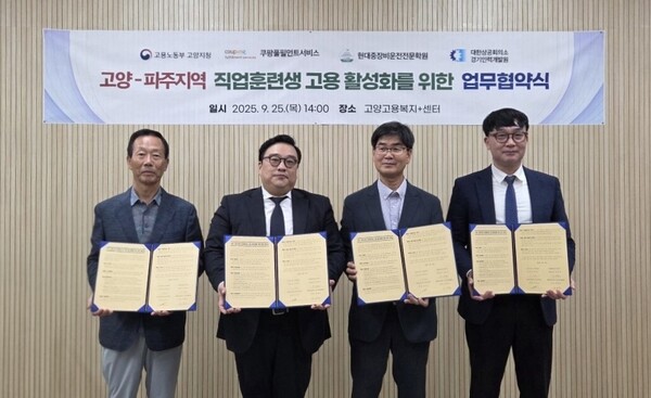 왼쪽부터 김기호 현대중장비운전전문학원장, 박수현 쿠팡풀필먼트서비스 최고 인사 책임자, 박철준 고용노동부 고양지청장, 양재덕 대한상공회의소 경기인력개발원장이 MOU를 기념하고 있다. [사진=쿠팡풀필먼트서비스]