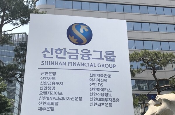 ▲신한금융그룹 (사진제공=연합뉴스)