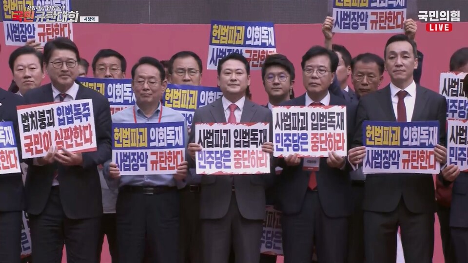 국민의힘, 사법파괴·입법독재 국민 규탄대회 “국민의 힘으로 자유민주주주의 수호하자”/ 출처=국민의힘TV