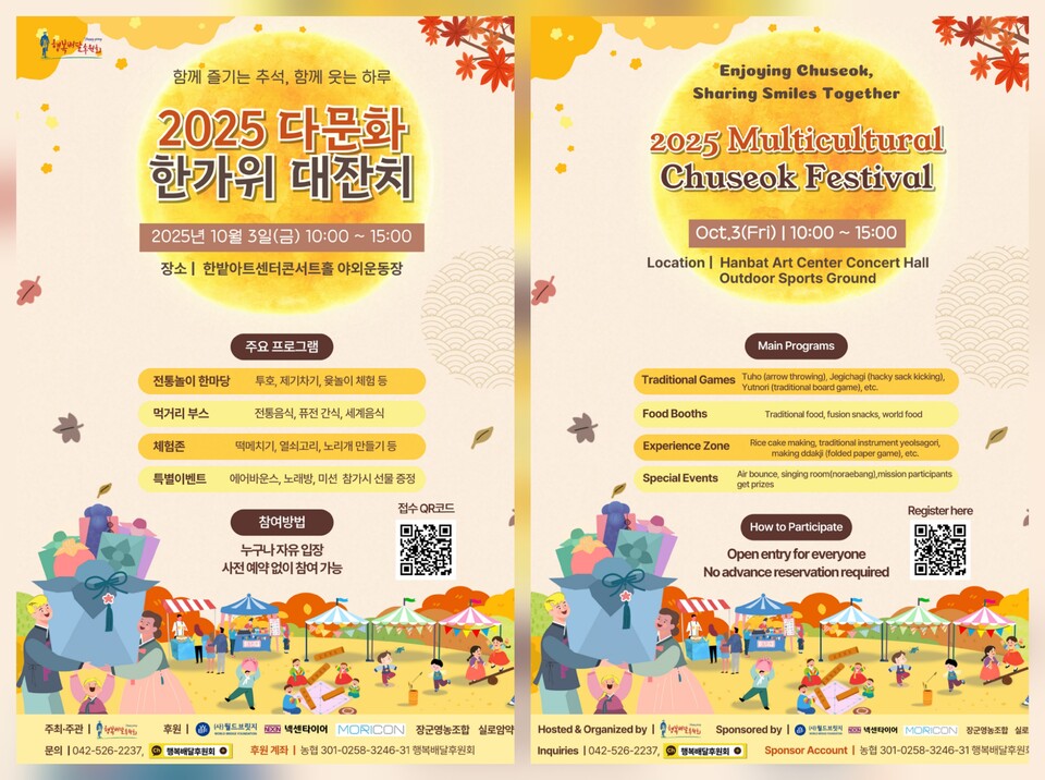 행복배달후원회, '2025 다문화 한가위 대잔치' 개최