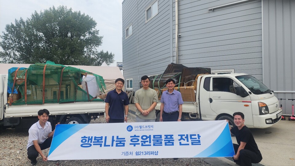 화성시 리퍼샵 '쉼213', '한가위 행복 나눔 축제'에 2톤 물품 기부… "지속 후원 약속"