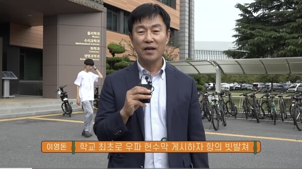 카이스트 '표현의 자유' 논란 격화… 애국보수 동아리 현수막 강제 철거, 지도교수도 겁박 당해/ 출처=이영돈TV