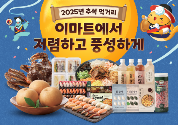 [사진제공=이마트]