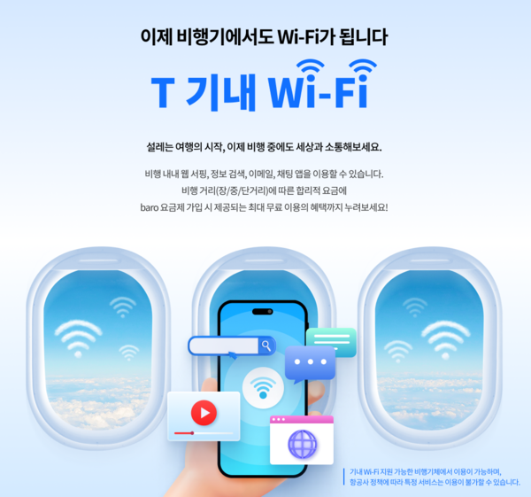 T 기내 와이파이 [사진=SK텔레콤]