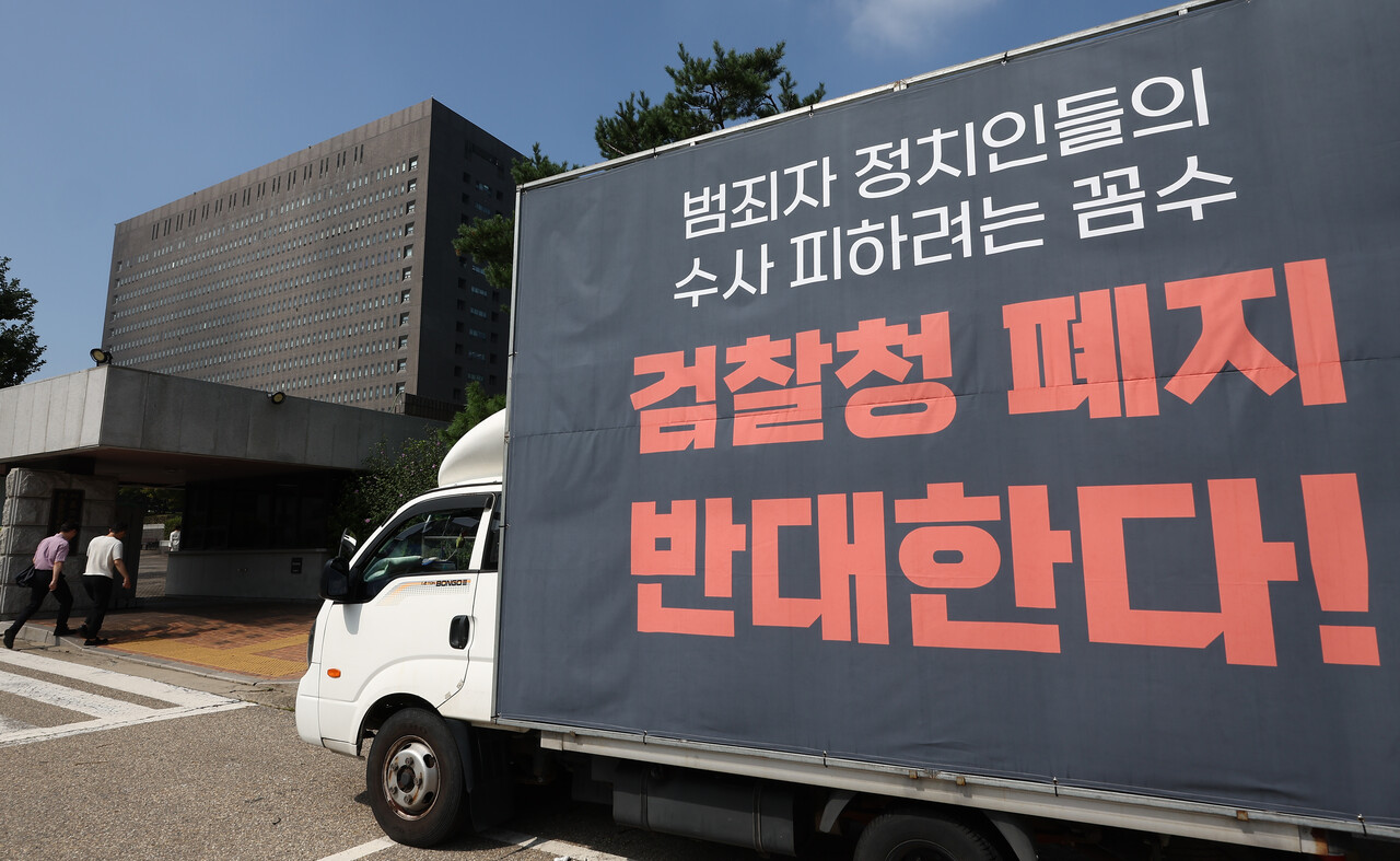 지난달 26일 서울 서초구 서울중앙지방검찰청 인근에 검찰청 폐지 반대 트럭이 주차돼 있다.