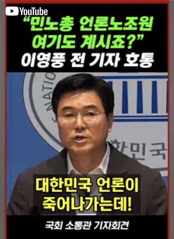 [기자수첩] 불의에 침묵하는 언론과 기자들을 향한 호통, 이영풍 기자의 외침/ 출처=시사포커스TV