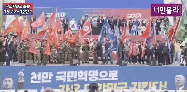 10·3 광화문집회 보수 원로·시민단체 총집결, "독재정권 물러가라" 외침/ 출처=너만몰라TV