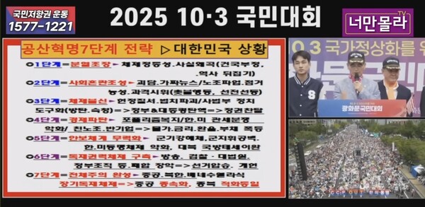 10·3 광화문집회 보수 원로·시민단체 총집결, "독재정권 물러가라" 외침/ 출처=너만몰라TV