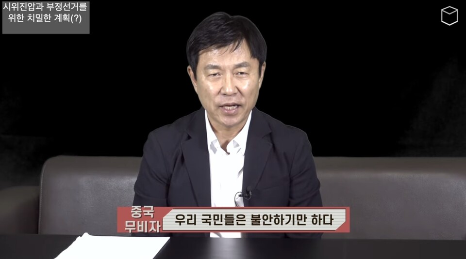 '중국인 무비자 입국'을 둘러싼 '이영돈TV'의 충격적 주장... "시위진압과 부정선거를 위한 치밀한 계획" 의혹 제기/ 출처=이영돈TV