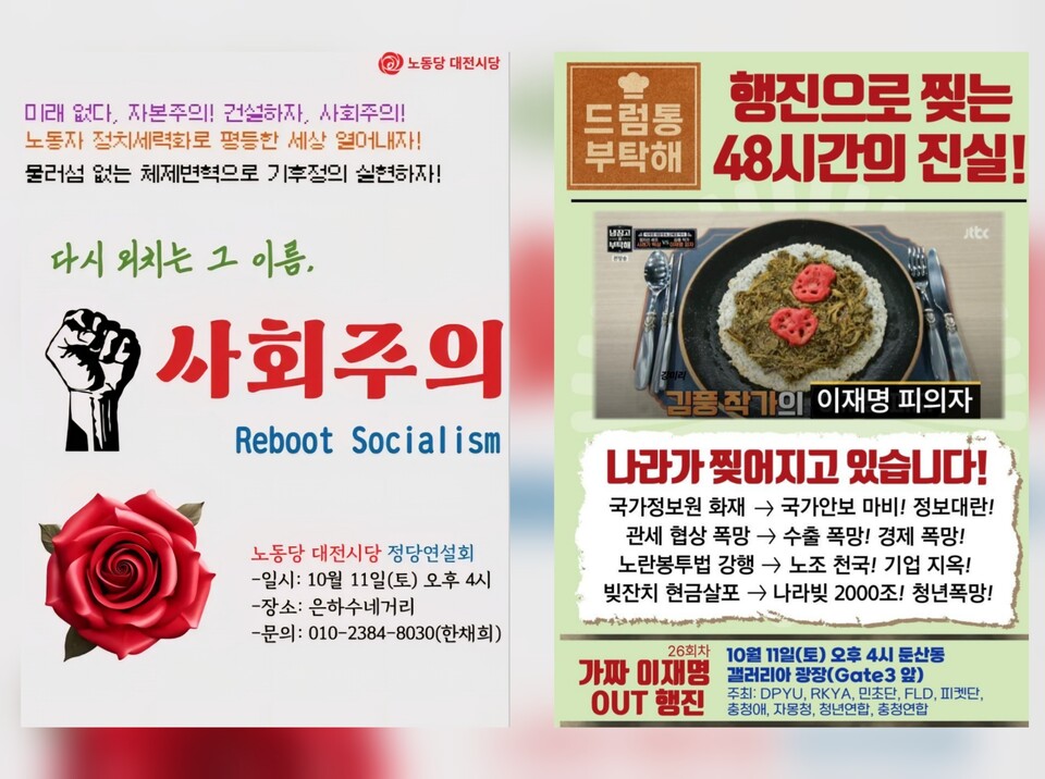 '사회주의(좌) vs 자유민주주의(우)', ﻿대전 도심에서 상반된 가치 충돌 "체제 전쟁" 예고