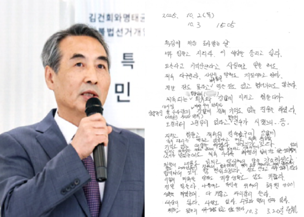 민중기 특검과 양평군청 공무원 A씨의 메모