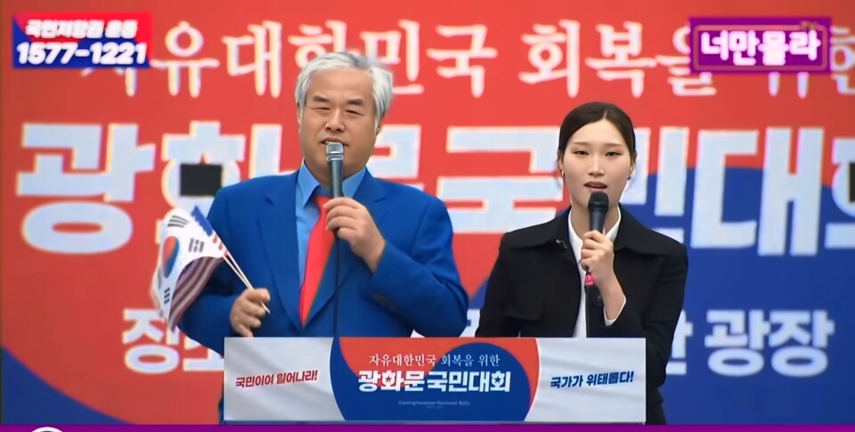 전광훈 국민혁명 의장, 美트럼프 방한 시 '긴급 면담' 제안... "남북한 자유통일 요청할 것"/ 출처=너만몰라TV