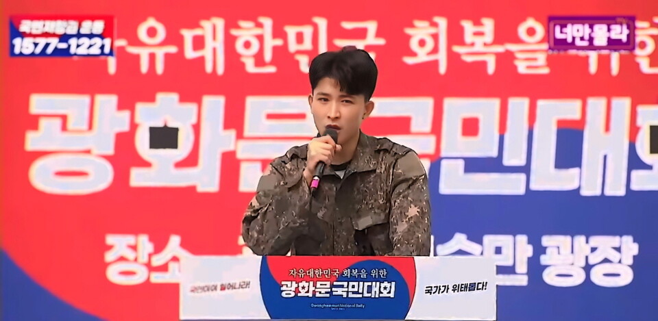 10.11광화문 국민대회, '중대장 훈련'과 카리스마 넘치는 연설로 열기 고조/ 출처=너만몰라TV
