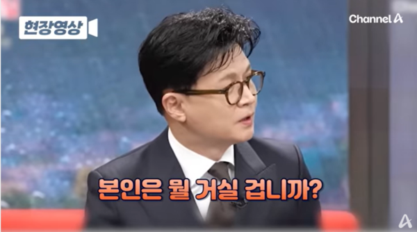 한동훈 전 국민의힘 대표가 채널A방송에 출연해 백해룡 경정이 제기한  세관마약수사외압의혹을 전면반박하고 나섰다.(이미지- 채널A 방송화면 캡쳐)