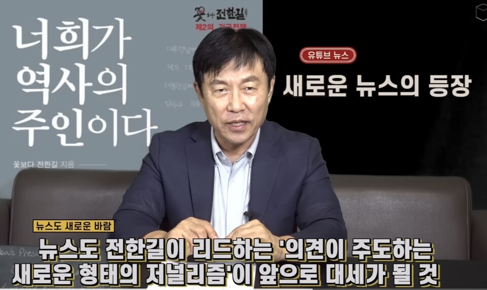 이영돈 PD, "우리에겐 전한길이 필요하다"…새로운 저널리즘 리더의 귀환 촉구