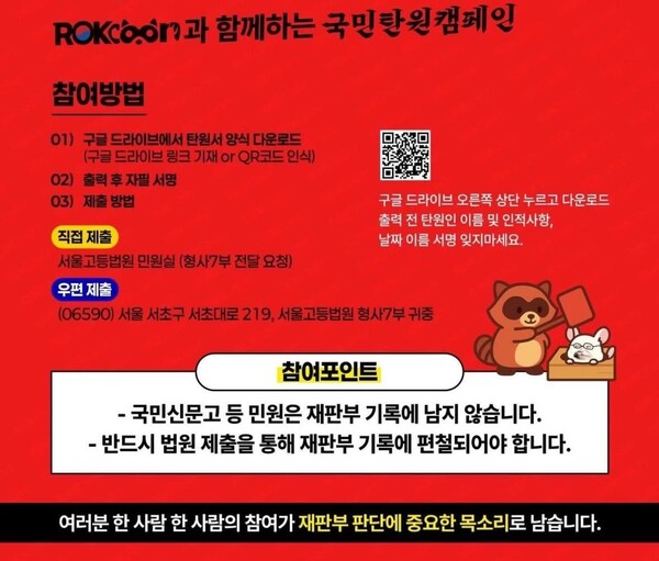 2030청년단체 'ROKcoon(로쿤) 애국너굴단', "비상계엄은 내란이 아니다" 범국민 캠페인 확산