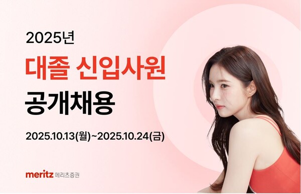 [이미지=메리츠증권]