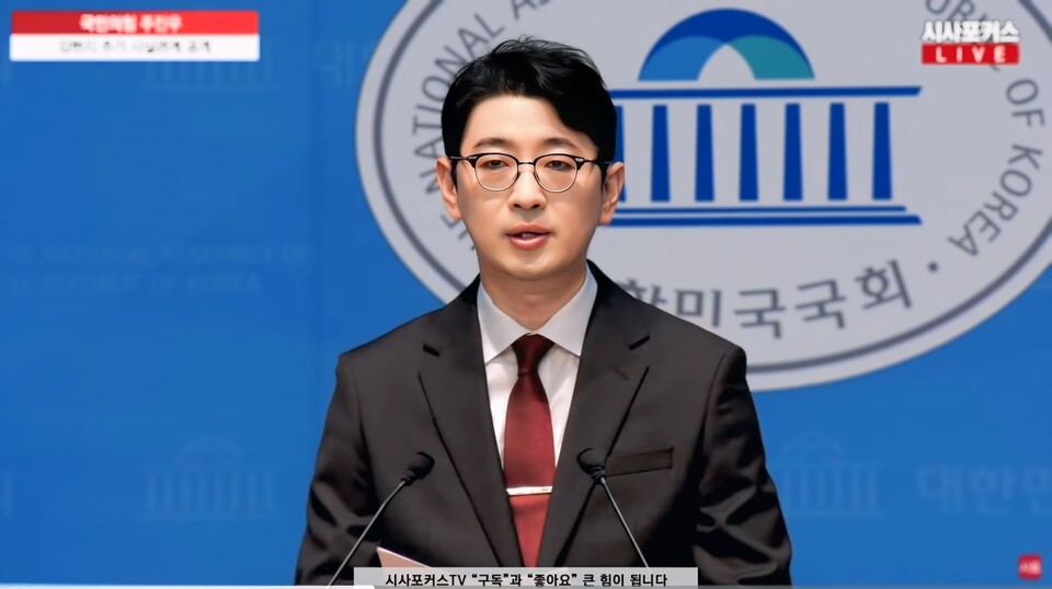 김현지 추가 사실 공개한 국민의힘 주진우, 