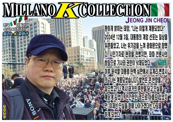 환하게 밝히는 태양, 정기자...(2024년 12월, 광화문 국민대회에서)