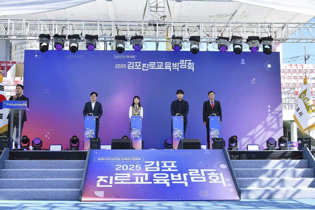김포시는 지난 16일 김포종합운동장에서 ‘2025 김포 진로교육박람회’를 개최했다.