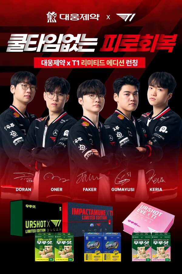 대웅제약 XT1 리미티드 에디션 [사진=대웅제약]