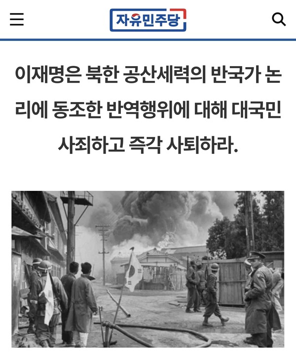 자유민주당, '여순 반란 동조' 이재명 발언에 "즉각 퇴진하라" 긴급 성명 발표/ 출처=자유민주당