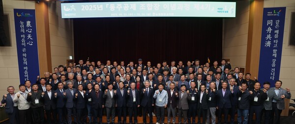 농협중앙회는 지난 22일부터 24일까지 2박 3일간 고양시 소재 농협중앙교육원에서 전국의 농·축협 조합장 110명을 대상으로 ‘2025년 동주공제 조합장 이념과정’ 4기 교육을 실시했다. 강호동 농협중앙회장(맨 앞줄 가운데) 및 관계자들이 기념사진을 촬영하고 있다. 사진 제공=농협중앙회.