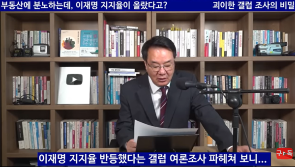 시사평론가 송국건 영남일보 본부장이 자신의 유튜브 방송을 통해 정치평론을 진행하고 있다(이미지-송국건 유튜브 화면 캡쳐)