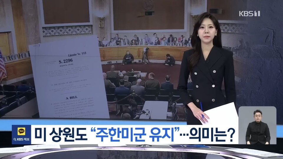 미국 의회, "전작권 전환 법으로 막았다"... 트럼프, "이재명 숨통 죈다" 한국 외교안보 '사면초가'/ 출처=성창경TV+KBS