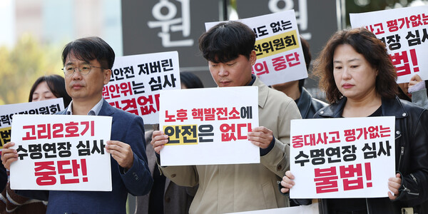 환경운동연합과 탈핵부산시민연대가 20일 서울 서초구 서울행정법원 정문에서 연 '고리2호기 수명연장 심의절차 정지 가처분 신청 접수 기자회견'에서 참가자들이 손팻말을 들고 있다(연합뉴스)