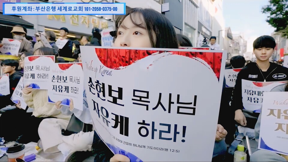 "손현보 목사님을 자유케 하라!"... 종교 탄압 논란 격화: 손현보 목사 구속에 대규모 규탄 집회/ 출처=세계로교회