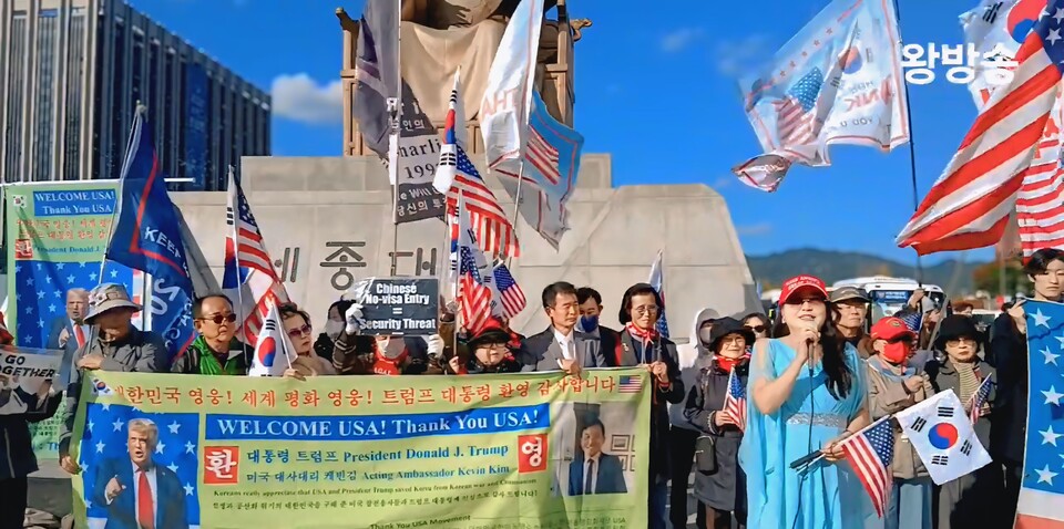 "트럼프 대통령 환영! WELCOME USA!"... 광화문 뜨겁게 달군 'Thank You(땡큐) USA' 환영식/ 출처=왕방송