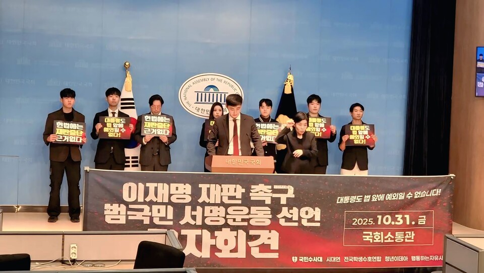 "李대통령 재판 받아라!" 청년들 국회서 외침... "법치주의 수호" 전국민 서명 촉구/ 출처=채널A