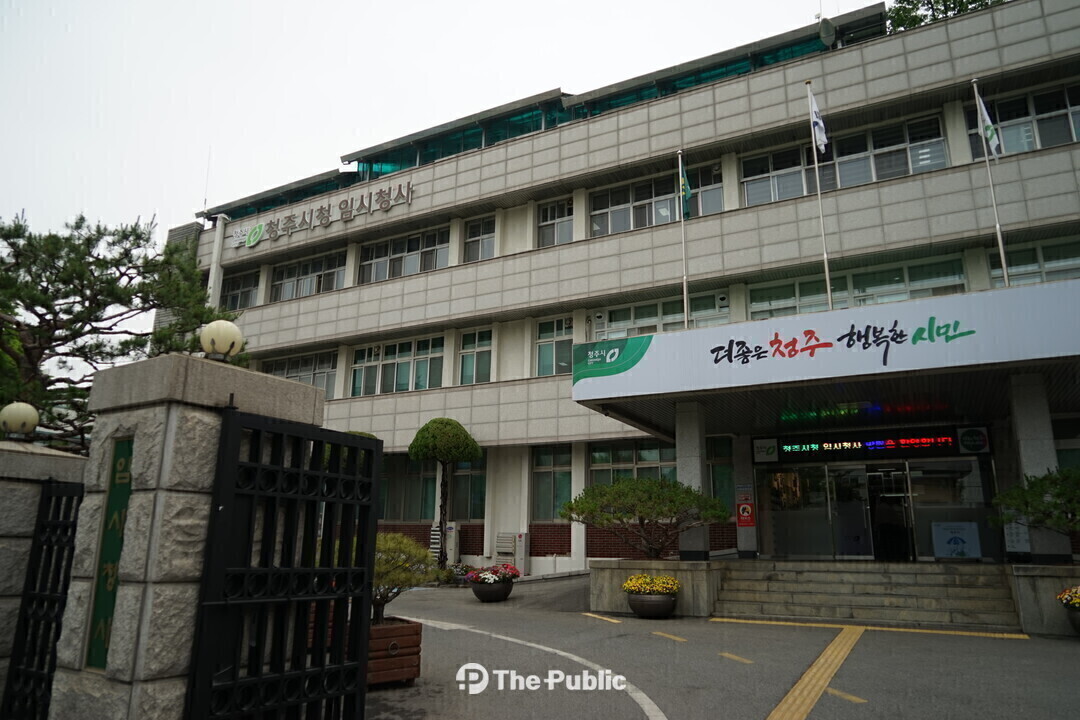 청주시청 전경. /더퍼블릭 DB