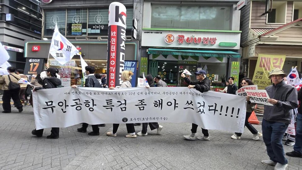 전라도 뒤흔든 '호우친' 집회, "무안공항 특검 좀 해야 쓰겄다!!"/ 출처=호우친