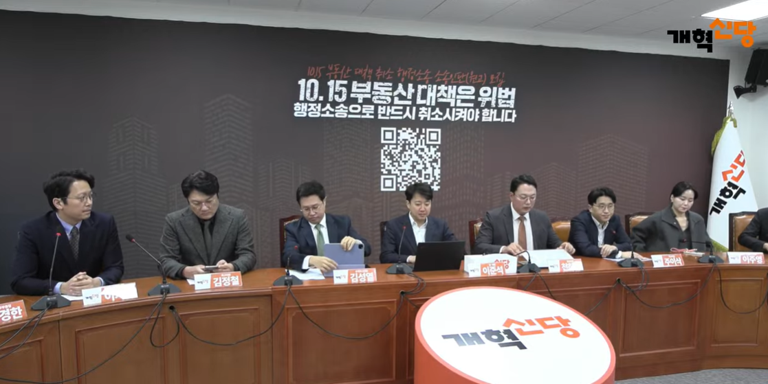 6일 국회에서 열린 개혁신당 최고위원회의(개혁신당 유튜브).