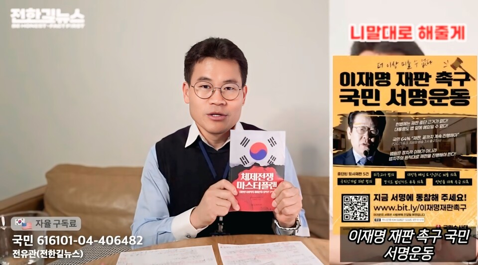 전한길, "이재명 대통령 '하야 후 망명' 촉구"... 이재명도 살고 전한길도 살 수 있는 길은 '재판'/ 출처=전한길뉴스