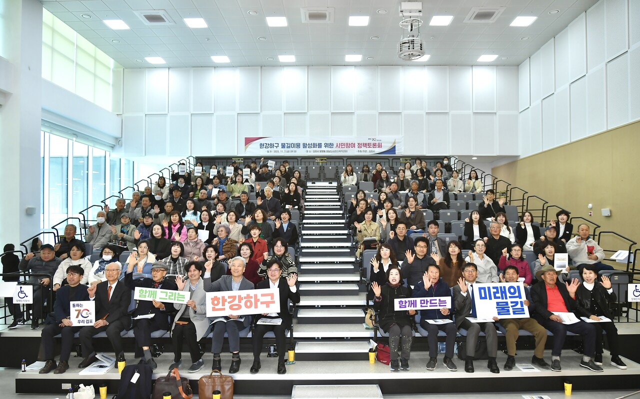 김포시는 7일 운양동에 위치한 모담도서관 1층 다목적강당에서 ‘한강하구물길이용 활성화를 위한 시민참여 정책토론회’를 열고 김포시민 150여명과 함께 한강하구의 새로운 활용 가능성에 대해 모색했다.