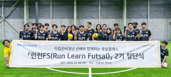 자립준비청년 런런 FS 2기 창단식에서 단원들과 관계자들이 기념사진을 촬영하고 있다. 사진 제공=KB손해보험.