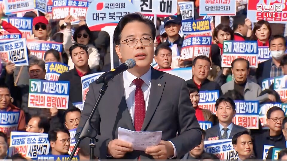 "조폭식 외압 중단하라!" 국민의힘, 대장동 항소 포기 의혹에 대여 투쟁 수위 최고조/ 출처=국민의힘TV