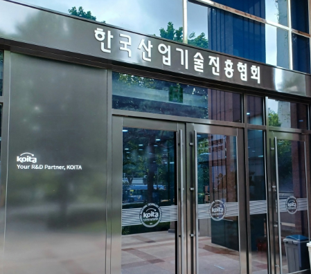 한국산업기술진흥협회 [연합뉴스]