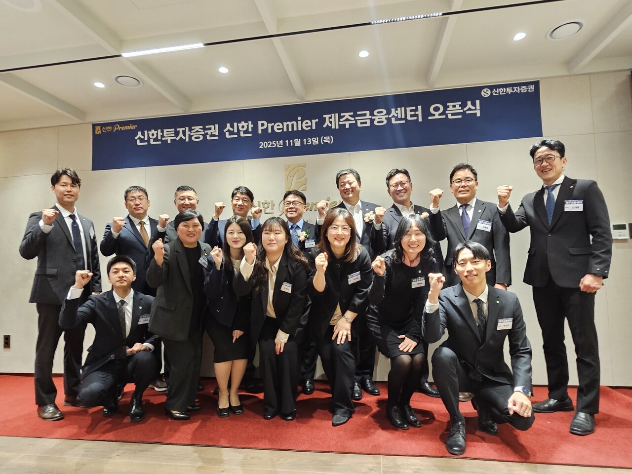 지난 13일 신한프리미어 제주금융센터 임직원과 정용욱 자산관리총괄사장이 오픈식 행사를 기념해 사진 촬영을 하고 있다.