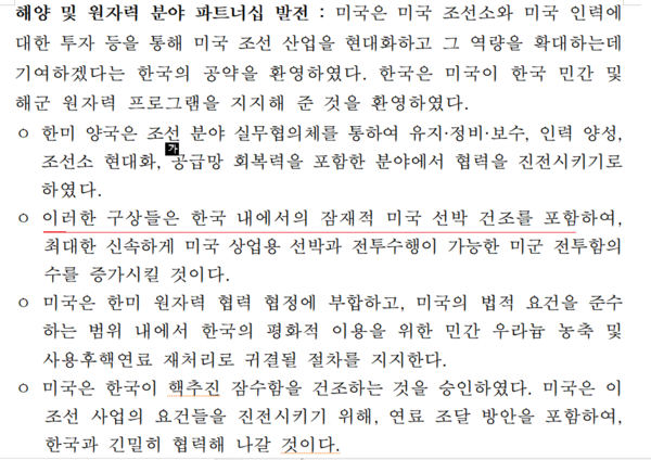 해양 및 원자력 분야 파트너십 발전  원문.(이미지-대통령실 공개자료 캡쳐)