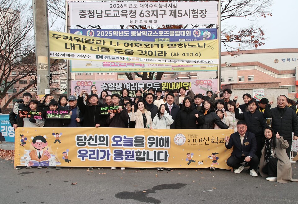 "당찬 응원!" 당진 시장부터 국회의원까지, 1,256명 수험생에 뜨거운 격려
