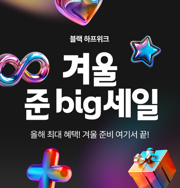 하프클럽 블랙 하프위크 프로모션 포스터 [이미지=트라이씨클]