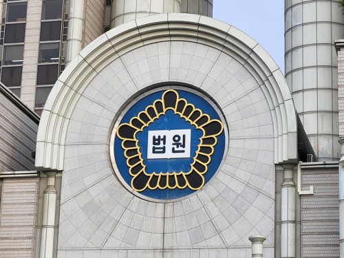 법원 [연합뉴스]