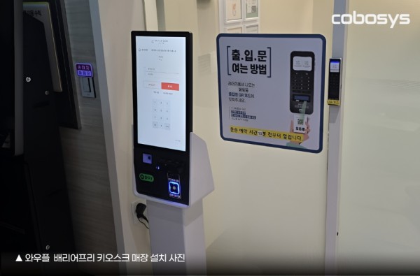 코보시스, 정부지원사업 연계한 스터디카페 전용 '와우플' 특별 공급 추... - 뉴스 썸네일 이미지