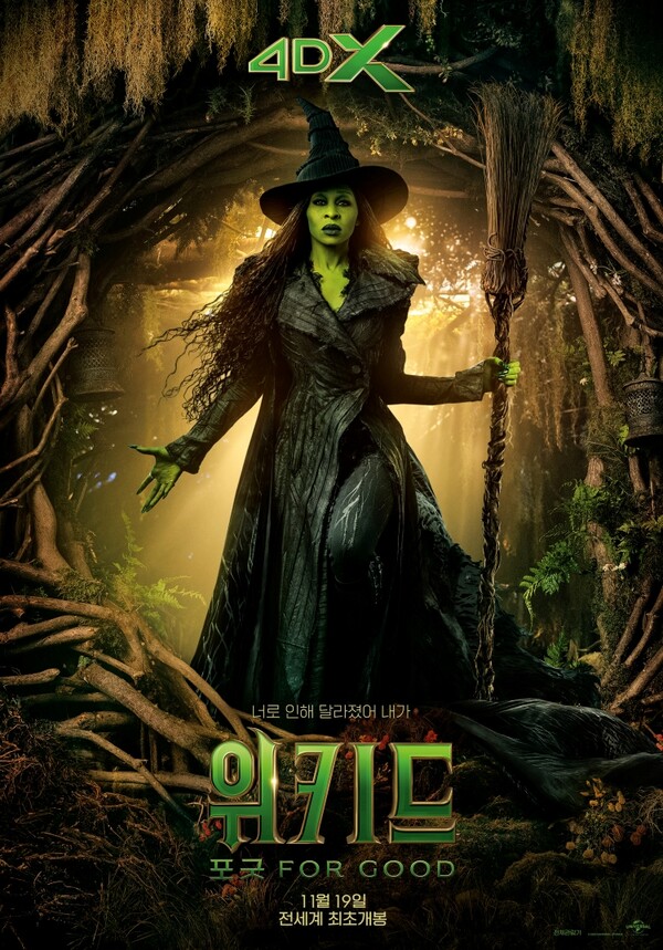 위키드 : 포 굿 4DX 포스터 [사진제공=CGV]