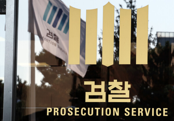 서울 서초구 서울중앙지방검찰청. [연합뉴스]