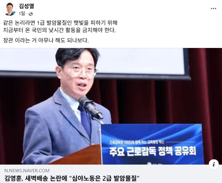 개혁신당 김성열 수석최고위원 페이스북.